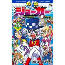 画像をギャラリービューアに読み込む, 怪盗ジョーカー　　１８
