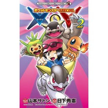 Load image into Gallery viewer, ポケモンＳＰＥＣＩＡＬ　Ｘ・Ｙ　　　２
