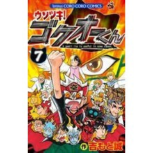 画像をギャラリービューアに読み込む, ウソツキ！ゴクオーくん　　　７

