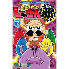 画像をギャラリービューアに読み込む, ＃曽山　一寿　著 ＃でんぢゃらすじーさん邪　　１２ ｿﾔﾏｶｽﾞﾄｼ 小学館 でんぢゃらすじーさん邪 (12) (てんとう虫コロコロコミックス) : Written by Kazuhisa Soyama Denjarasujisanja 12 :9784091418609
