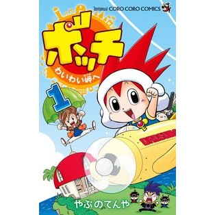 ボッチ　わいわい岬へ　　　１