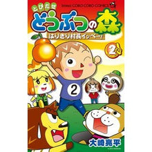 画像をギャラリービューアに読み込む, とびだせどうぶつの森　はりきり村長イ　２
