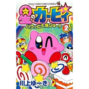 星のカービィ　パクッと大爆ショー！！　２