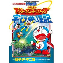 画像をギャラリービューアに読み込む, ドラえもん　のび太の宇宙英雄記
