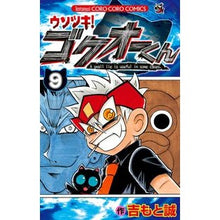 画像をギャラリービューアに読み込む, ウソツキ！ゴクオーくん　　　９
