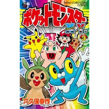 画像をギャラリービューアに読み込む, ポケットモンスター　Ｘ・Ｙ編　　　３
