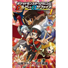 画像をギャラリービューアに読み込む, ポケモンＳＰＥＣＩＡＬ　Ωルビー・α　１
