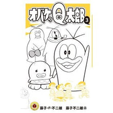 画像をギャラリービューアに読み込む, ＃藤子・Ｆ・不二雄　著 ＃オバケのＱ太郎　　　３ ﾌｼﾞｺｴﾌﾌｼﾞｵF 小学館 オバケのQ太郎(3) (てんとう虫コミックス) : Written by Fujiko F. Fujio Ghost Q-taro 3 :9784091420503
