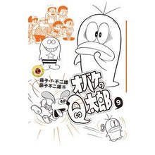画像をギャラリービューアに読み込む, ＃藤子・Ｆ・不二雄　著 ＃オバケのＱ太郎　　　９ ﾌｼﾞｺｴﾌﾌｼﾞｵF 小学館 オバケのQ太郎 (9) (てんとう虫コロコロコミックス) : Written by Fujiko F. Fujio Ghost Q Taro 9 :9784091420824
