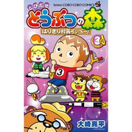 とびだせどうぶつの森　はりきり村長イ　３