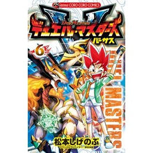 画像をギャラリービューアに読み込む, デュエル・マスターズＶＳ　　　６
