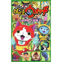 画像をギャラリービューアに読み込む, 妖怪ウォッチ　全妖怪大百科　　　３
