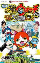画像をギャラリービューアに読み込む, #小西紀行 #映画妖怪ウォッチエンマ大王と５つの物語
