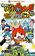 #小西紀行 #映画妖怪ウォッチエンマ大王と５つの物語