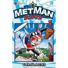 画像をギャラリービューアに読み込む, 野球の星　メットマン　　　１
