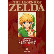 画像をギャラリービューアに読み込む, 完全版　ゼルダの伝説　ふしぎの木の実
