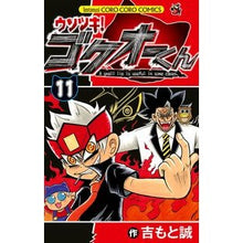 画像をギャラリービューアに読み込む, ウソツキ！ゴクオーくん　　１１
