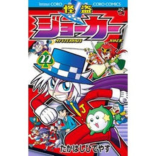Load image into Gallery viewer, 怪盗ジョーカー　　２２
