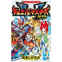 画像をギャラリービューアに読み込む, デュエル・マスターズＶＳ　　　８
