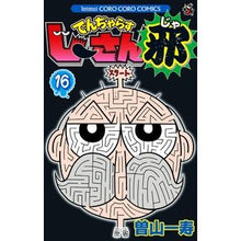 画像をギャラリービューアに読み込む, でんぢゃらすじーさん邪　　１６
