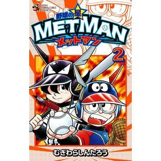 野球の星　メットマン　　　２
