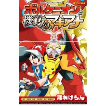 画像をギャラリービューアに読み込む, ポケモン・ザ・ムービーＸＹ＆Ｚ　ボルケニ
