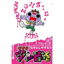 画像をギャラリービューアに読み込む, ＃ながとし　やすなり ＃ゾゾゾ　ゾンビーくん　　　８ ﾅｶﾞﾄｼﾔｽﾅﾘ :9784091421821
