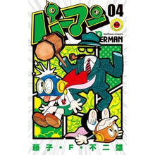 画像をギャラリービューアに読み込む, ＃藤子・Ｆ・不二雄 ＃パーマン　　　４ ﾌｼﾞｺｴﾌﾌｼﾞｵ 小学館 パーマン (4) (てんとう虫コミックス) : Fujiko F. Fujio Perman 4 :9784091422026
