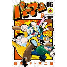 画像をギャラリービューアに読み込む, ＃藤子・Ｆ・不二雄 ＃パーマン　　　６ ﾌｼﾞｺｴﾌﾌｼﾞｵ 小学館 パーマン (6) (てんとう虫コミックス) : Fujiko F. Fujio Perman 6 :9784091422040
