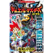 Load image into Gallery viewer, デュエル・マスターズＶＳ　　１０
