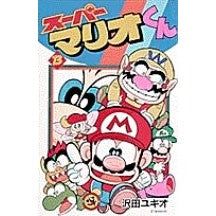 画像をギャラリービューアに読み込む, ＃沢田　ユキオ ＃スーパーマリオくん　　１３ ｻﾜﾀﾞﾕｷｵ 小学館 スーパーマリオくん (13) (てんとう虫コミックス) : Yukio Sawada Super Mario-kun 13 :9784091422439
