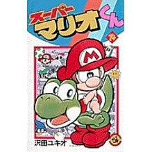 画像をギャラリービューアに読み込む, ＃沢田　ユキオ ＃スーパーマリオくん　　１４ ｻﾜﾀﾞﾕｷｵ 小学館 スーパーマリオくん (14) (てんとう虫コミックス) : Yukio Sawada Super Mario-kun 14 :9784091422446
