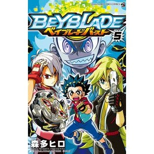 ベイブレード　バースト　　　５ Hiro Morita Beyblade Burst 5