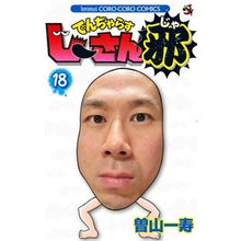 画像をギャラリービューアに読み込む, でんぢゃらすじーさん邪　　１８
