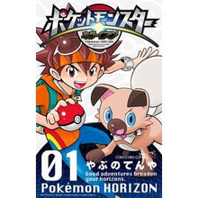 画像をギャラリービューアに読み込む, ポケットモンスター　ホライズン　　　１
