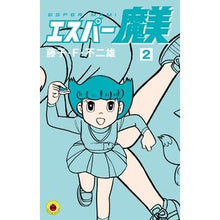画像をギャラリービューアに読み込む, エスパー魔美　　　２ Fujiko F. Fujio
