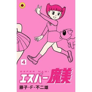 ＃藤子・Ｆ・不二雄　著 ＃エスパー魔美　　　４ ﾌｼﾞｺｴﾌﾌｼﾞｵF 小学館 エスパー魔美 (4) (てんとう虫コミックス) : Written by Fujiko F. Fujio Esper Mami 4 :9784091423184