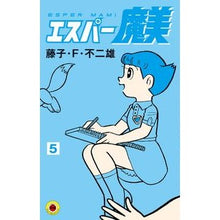 画像をギャラリービューアに読み込む, ＃藤子・Ｆ・不二雄　著 ＃エスパー魔美　　　５ ﾌｼﾞｺｴﾌﾌｼﾞｵF 小学館 エスパー魔美 (5) (てんとう虫コミックス) : Written by Fujiko F. Fujio Esper Mami 5 :9784091423191
