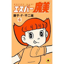 画像をギャラリービューアに読み込む, ＃藤子・Ｆ・不二雄　著 ＃エスパー魔美　　　６ ﾌｼﾞｺｴﾌﾌｼﾞｵF 小学館 エスパー魔美 (6) (てんとう虫コミックス) : Written by Fujiko F. Fujio Esper Mami 6 :9784091423207
