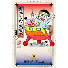 画像をギャラリービューアに読み込む, ＃藤子・Ｆ・不二雄 ＃キテレツ大百科　　　１ ﾌｼﾞｺｴﾌﾌｼﾞｵ 小学館 キテレツ大百科 (1) (てんとう虫コミックス) : Fujiko F. Fujio Kiteretsu Encyclopedia 1 :9784091423269
