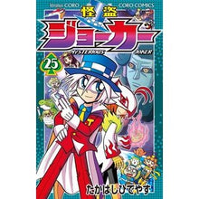 画像をギャラリービューアに読み込む, 怪盗ジョーカー　　２５

