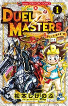 画像をギャラリービューアに読み込む, #松本しげのぶ #デュエル・マスターズ１

