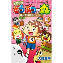 画像をギャラリービューアに読み込む, とびだせどうぶつの森　はりきり村長イ　５
