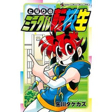Load image into Gallery viewer, となりのミラクル転校生
