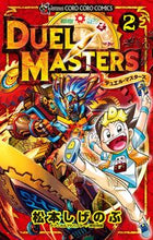 画像をギャラリービューアに読み込む, #松本しげのぶ #デュエル・マスターズ２
