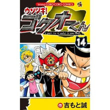 画像をギャラリービューアに読み込む, ウソツキ！ゴクオーくん　　１４

