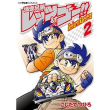 画像をギャラリービューアに読み込む, 爆走兄弟レッツ＆ゴー！！Ｒｅｔｕｒｎ　２
