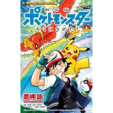 画像をギャラリービューアに読み込む, 劇場版ポケモン　キミにきめた！　上
