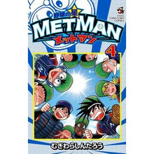 Load image into Gallery viewer, 野球の星　メットマン　　　４ Mugiwara Shintarou Baseball star Metman 4
