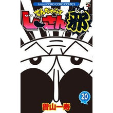 画像をギャラリービューアに読み込む, でんぢゃらすじーさん邪　　２０
